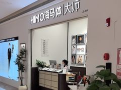 -海马体照相馆(深圳万象天地店)