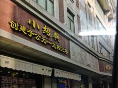 门面-云南路美食街