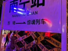 -南宁方特东盟神画