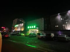 -绿岛汤泉韩式休闲会所