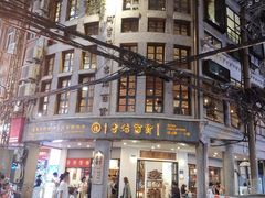 -阿吉仔(大元路店)