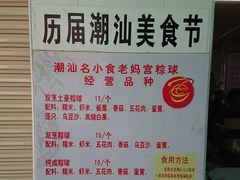 菜单-老妈宫粽球