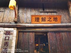 -羊楼洞