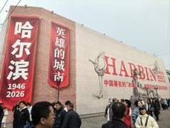 -中华巴洛克风情街