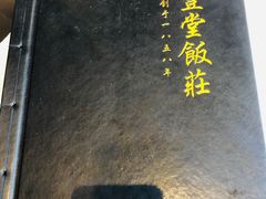 -惠丰堂饭庄·烤鸭·京味菜(西北旺·唐家岭店)