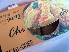 -SUN炸鸡专门店(西塔总店)