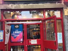 门面-宣武小院涮肉(前门店)