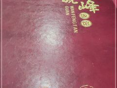 -北大地皖峰饭馆