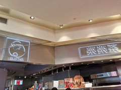 -LELECHA乐乐茶(美罗城店)