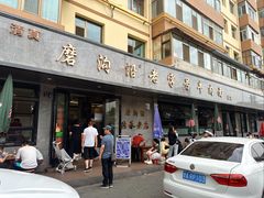 -清真磨沟沿老字号牛肉面(总店)
