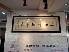 -裕兴记·三虾面(西北街总店)