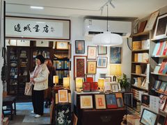 -邊城書店