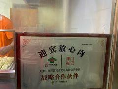 -津门张记包子铺(华昌道店)