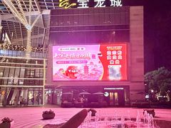 -上海七宝领展广场