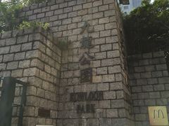 -九龙公园