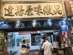 -達揚原味燉品(文明路店)