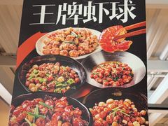-一棠龙虾•王牌虾球(光谷天地店)