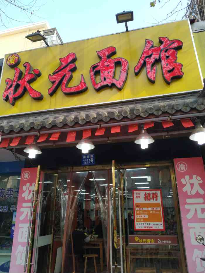 小店也弄的蛮干净的,点单上菜都非常有秩序南泉路状元面馆人多面馆