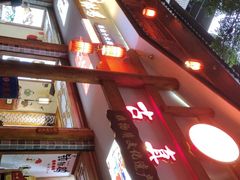 -古真记钵钵鸡(总店)