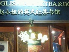 -赵小姐的店(鼓浪屿三友店)