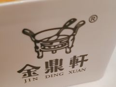 -金鼎轩(亚运村店)