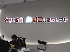 -昂立教育凯顿成长中心(嘉定南翔校区)