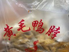 -黄毛鸭脖(汉阳总店)