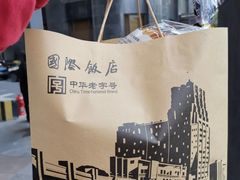 -国际饭店·帆声西饼屋(黄河路店)