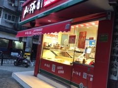 门面-山林熟食(兰溪路店)