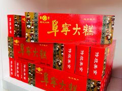 -殷记大糕(盐城阜宁江苏嘉隆国际大酒店店)