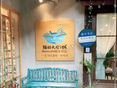 -猫的天空之城概念书店(束河店)