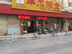 门面-丰尔粥食·粥底火锅·桑拿鸡(大良总店)
