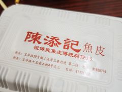 -陈老添美食店(宝华路店)