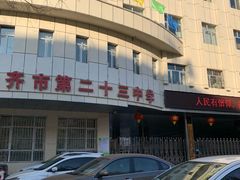 -乌鲁木齐市第二十三中学