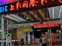 -SFC上影影城(淞南店)