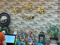 -煲煲掂风味煲仔饭餐厅(西区店)