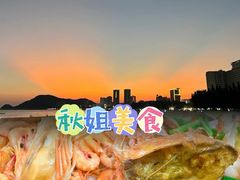 -秋姐美食店(海陵岛保利店)