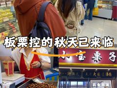 -小宝栗子(嘉华国际商业中心店)