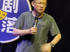 -喜剧部落脱口秀(三里屯店)