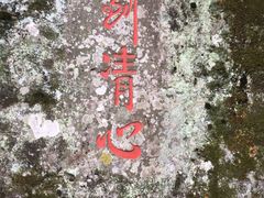 -福建泉州仙公山风景名胜区
