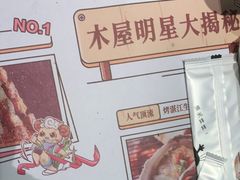 -木屋烧烤(白石洲店)