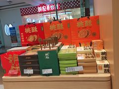 -泸溪河桃酥(江宁太阳城店)