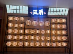 -三禾寿司(君尚店)