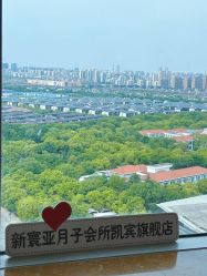 -新寰亚月子会所(金鸡湖凯宾店)