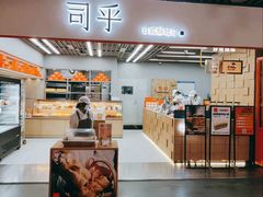 -司乎·日式鲜吐司(济南万象城首店)