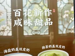 -百花传统甜品店(原址店)