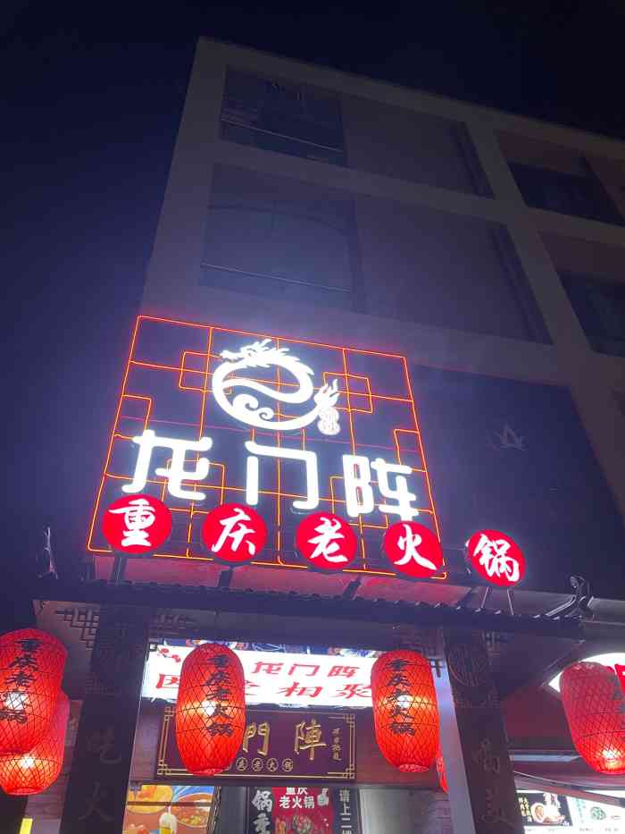 龙门阵重庆老火锅(佘山地铁站店)-"地理位置:这家店在佘山地铁站附近