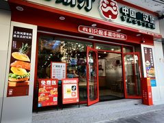 -塔斯汀中国汉堡(团一大店)
