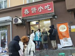 -春饼小吃(钱塘街店)