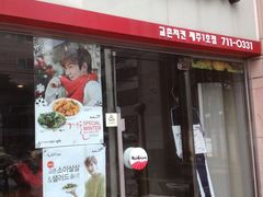 -校村炸鸡(塔洞店)